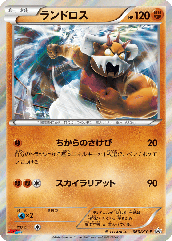 ランドロス card front