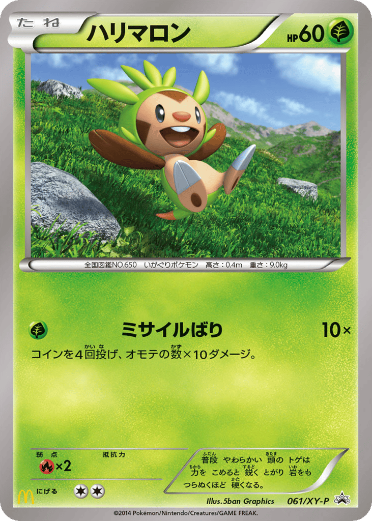 ハリマロン card front