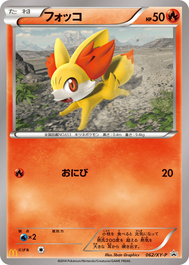 フォッコ card front