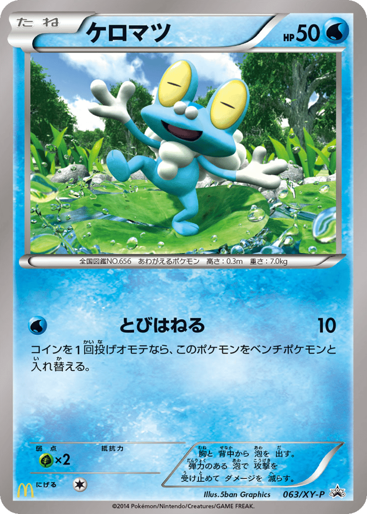ケロマツ card front