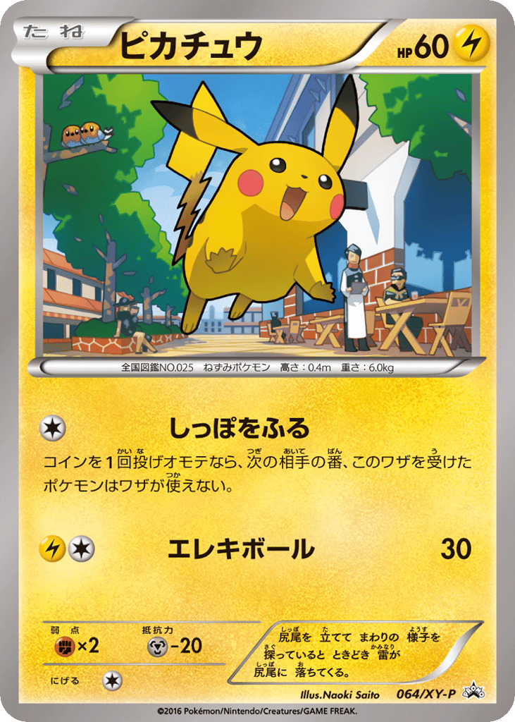ピカチュウ card front