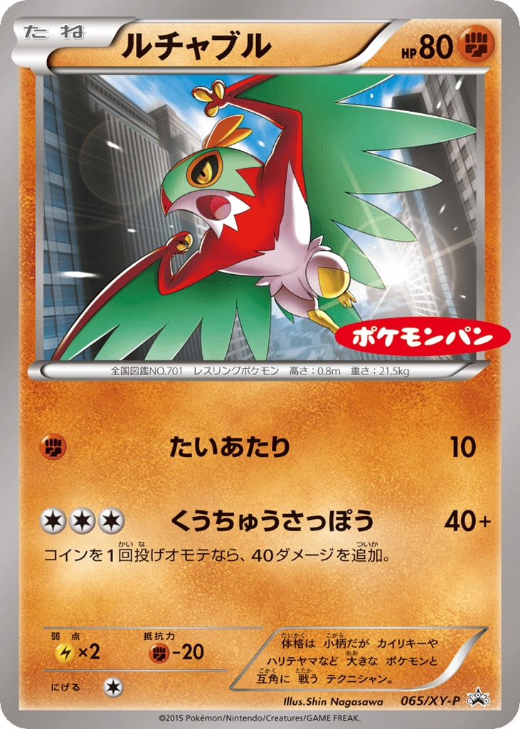 ルチャブル card front