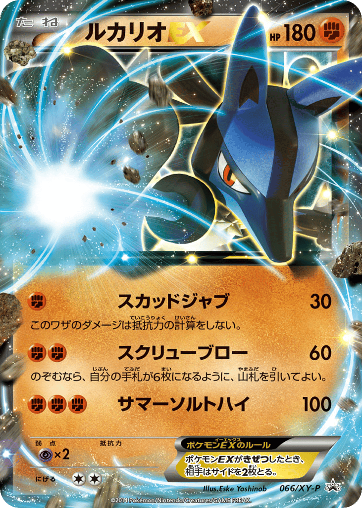 ルカリオEX card front