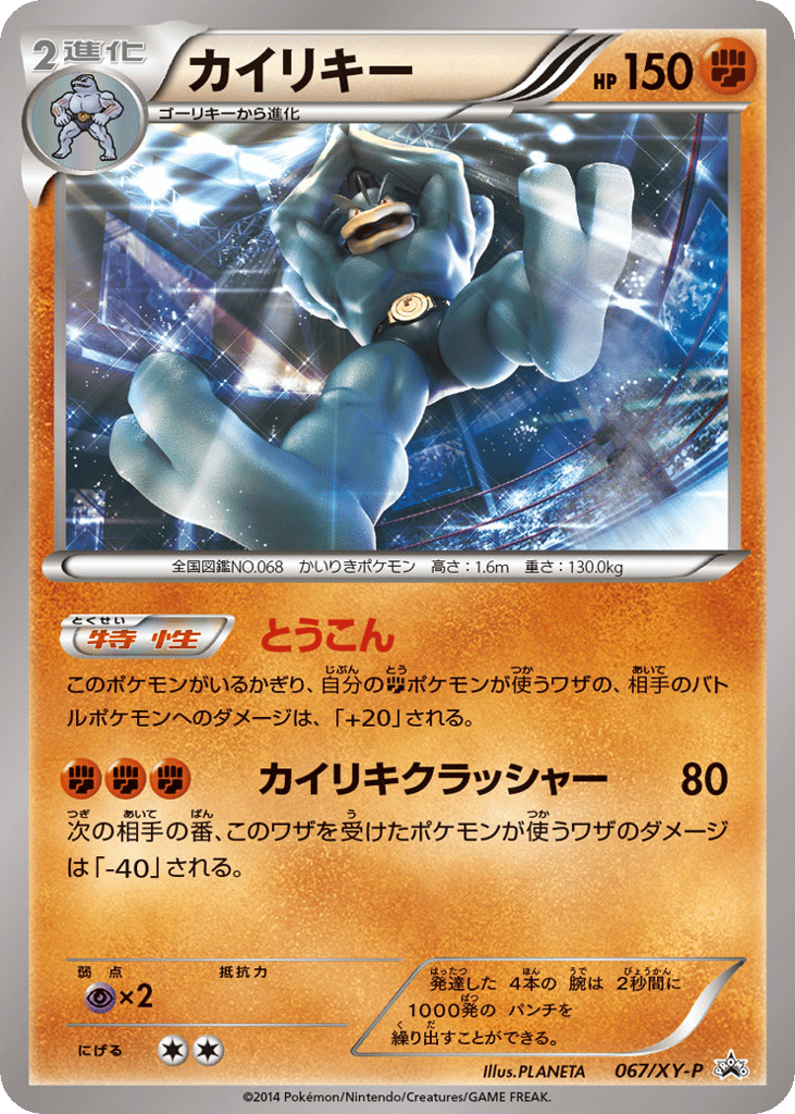 カイリキー card front
