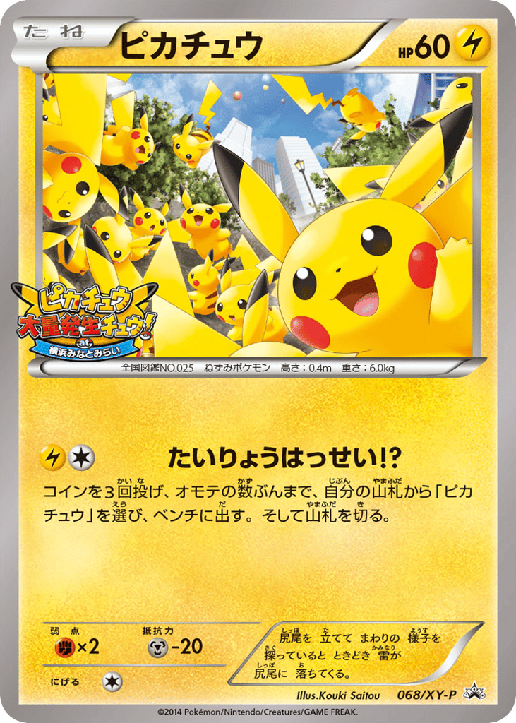 ピカチュウ card front