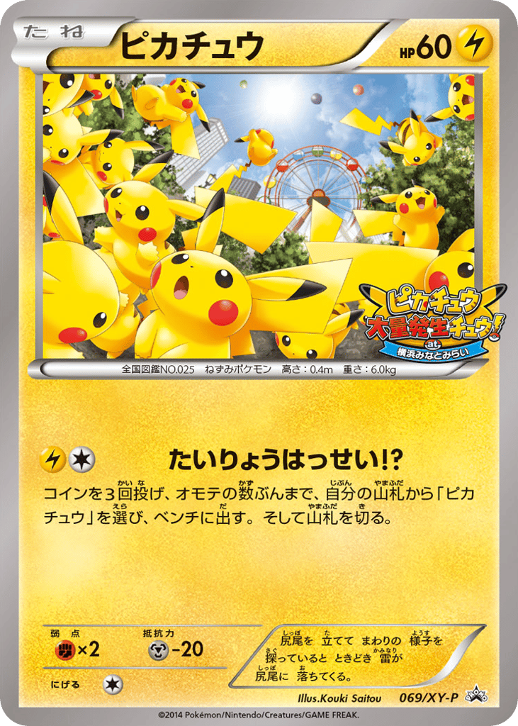ピカチュウ card front