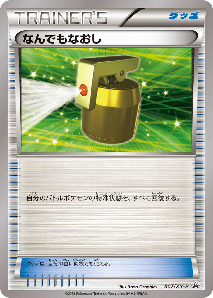 なんでもなおし card front
