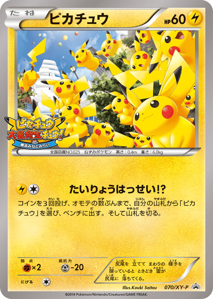 ピカチュウ card front