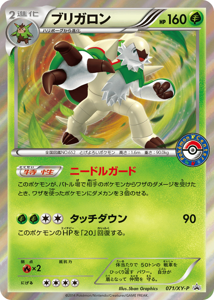 ブリガロン card front