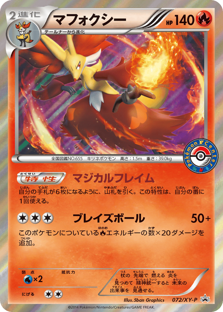 マフォクシー card front