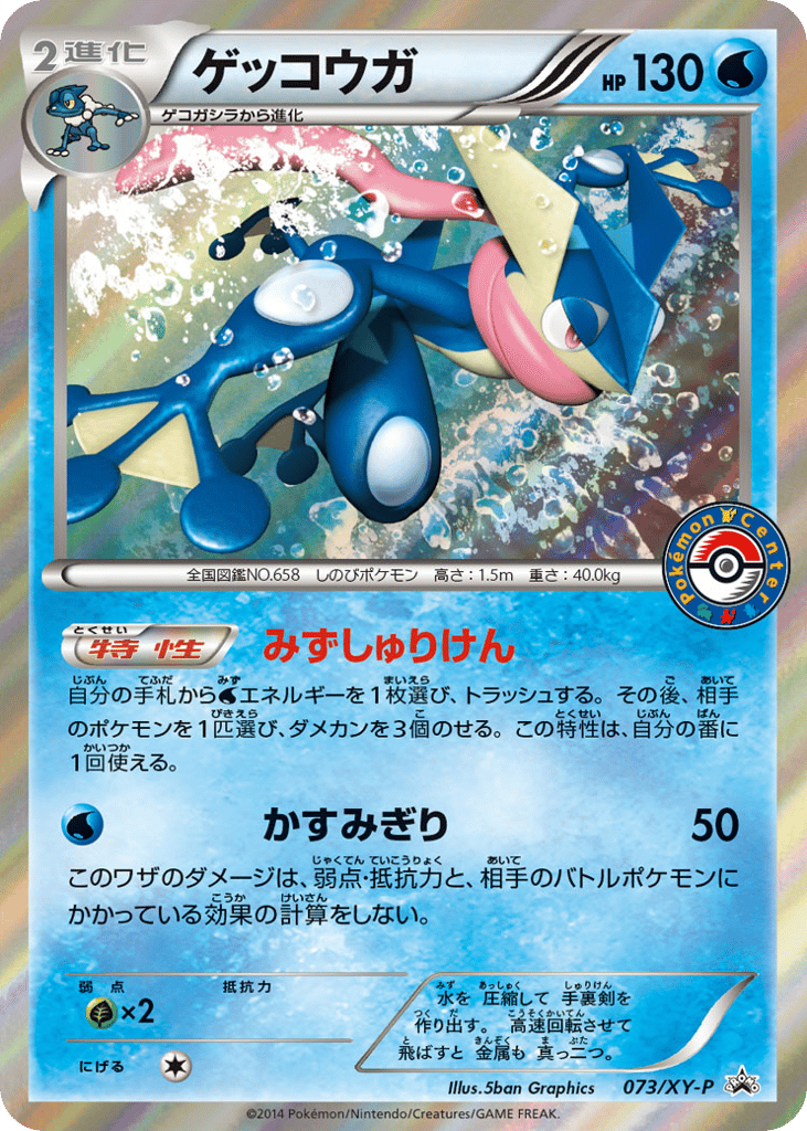ゲッコウガ card front
