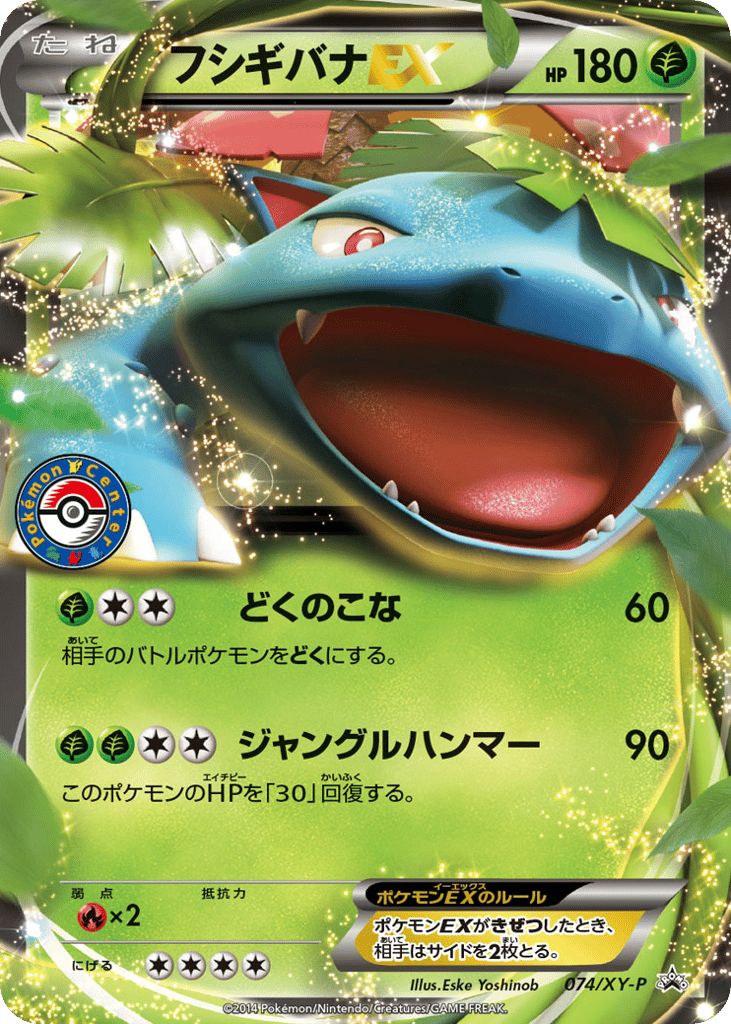 フシギバナEX card front