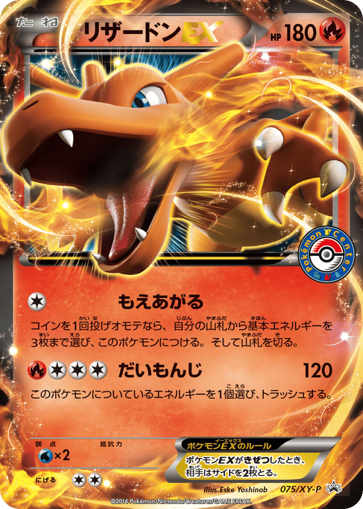 リザードンEX card front