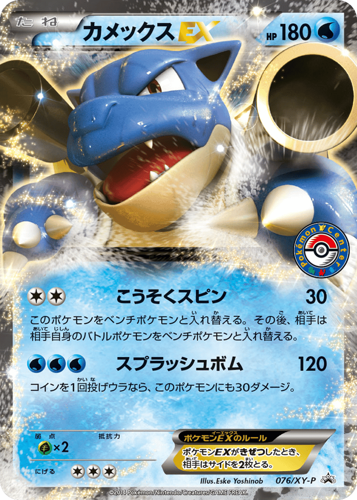 カメックスEX card front
