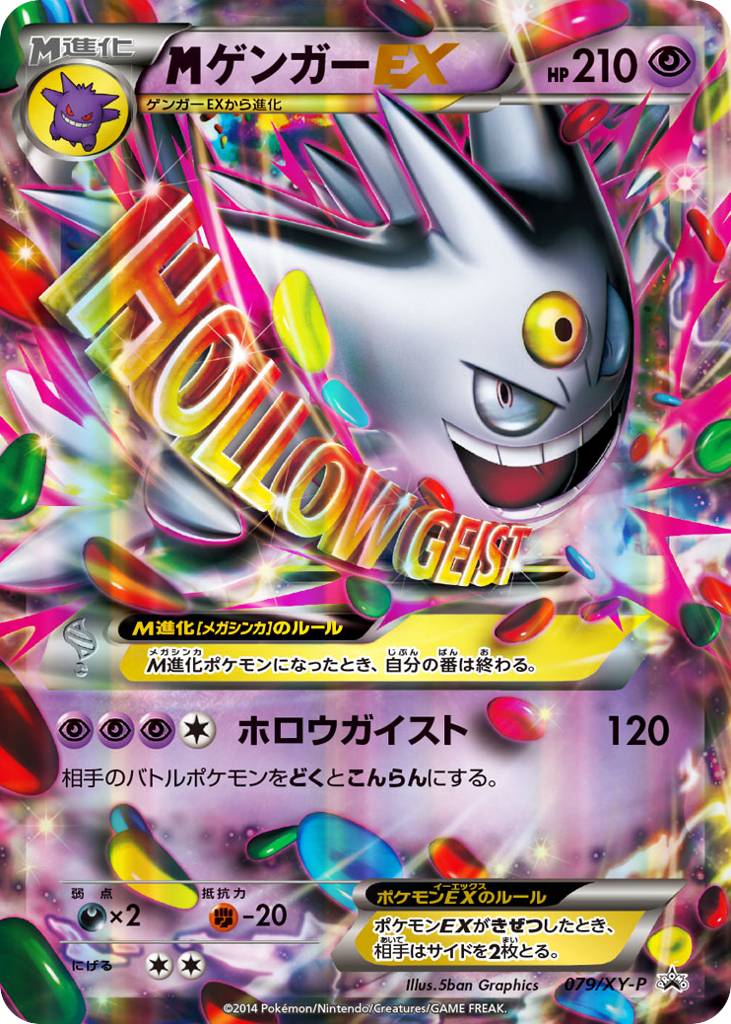 ゲンガーEX card front