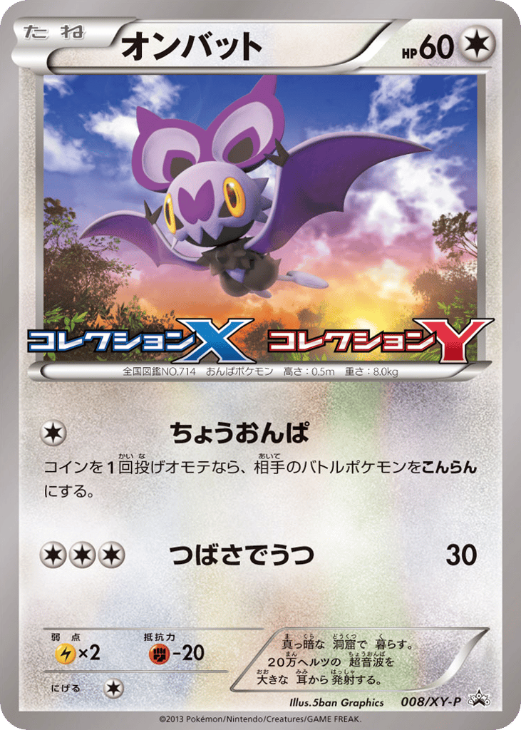 オンバット card front