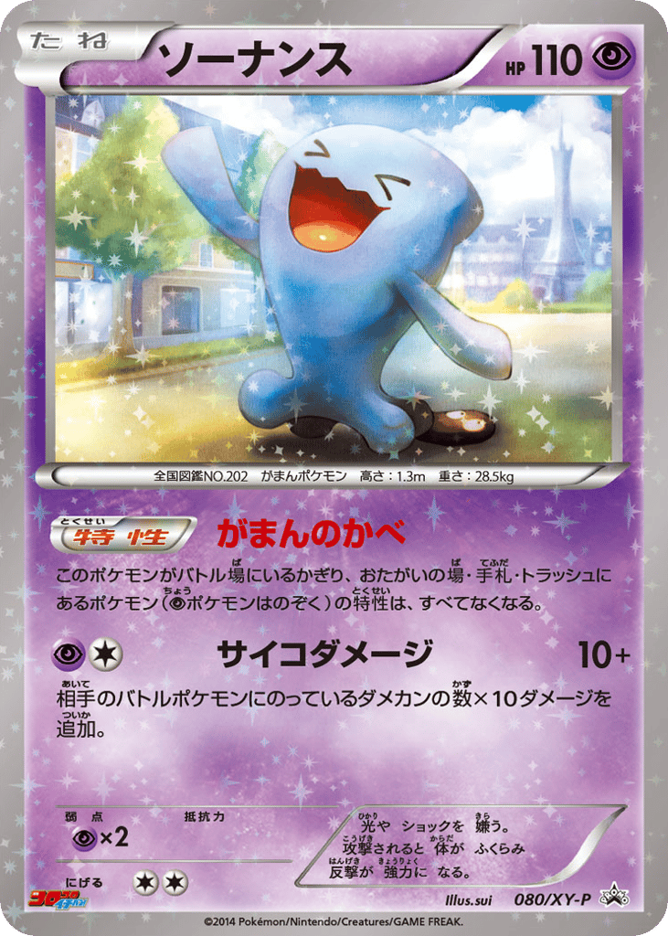 ソーナンス card front