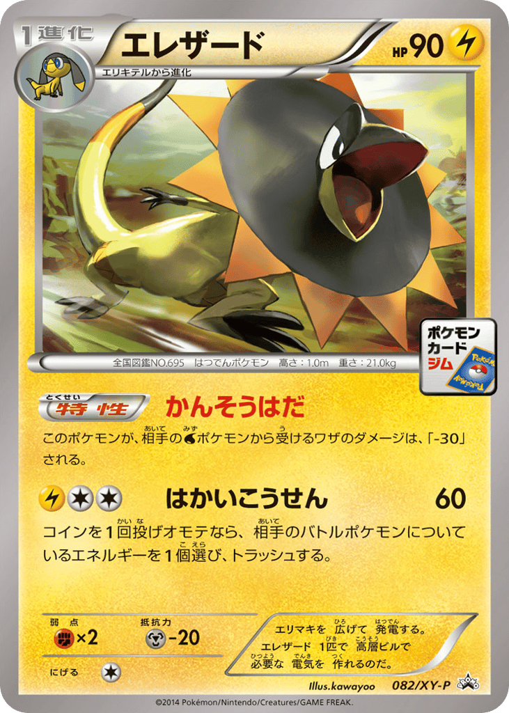 エレザード card front