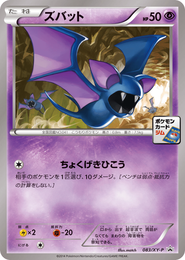 ズバット card front
