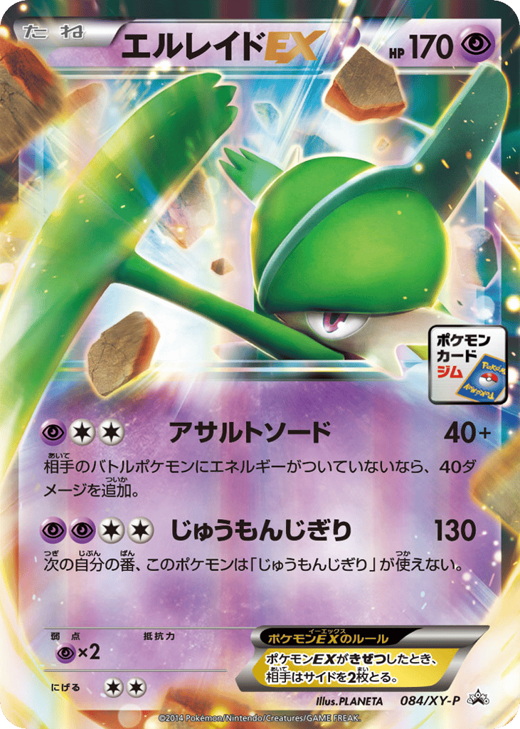 エルレイドEX card front