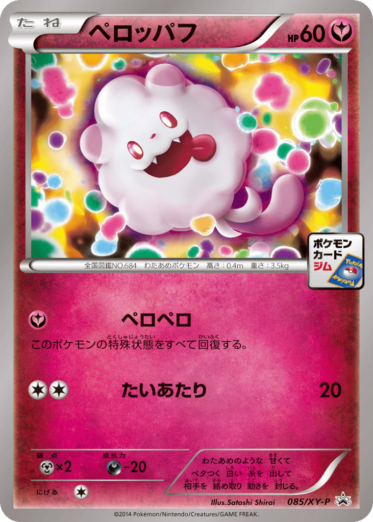 ペロッパフ card front