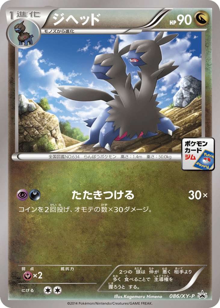 ジヘッド card front
