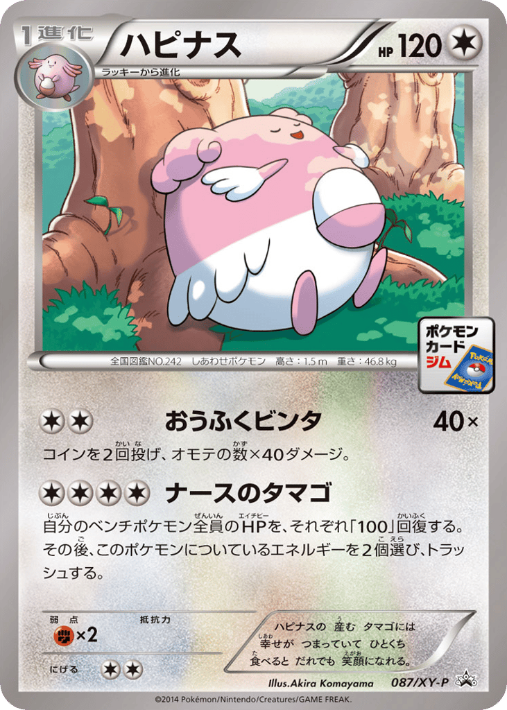 ハピナス card front