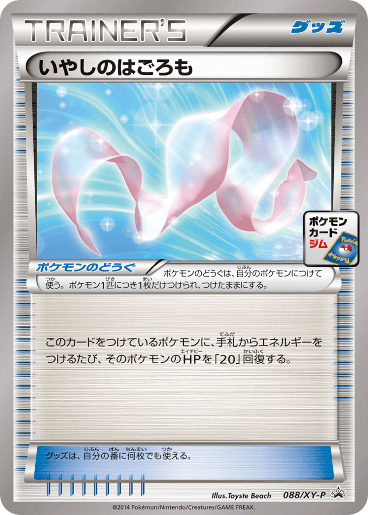いやしのはごろも card front