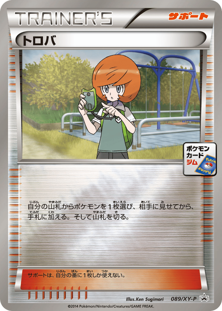 トロバ card front