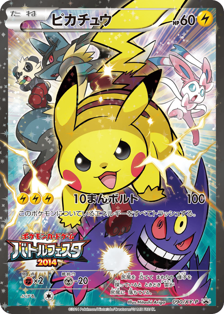 ピカチュウ card front