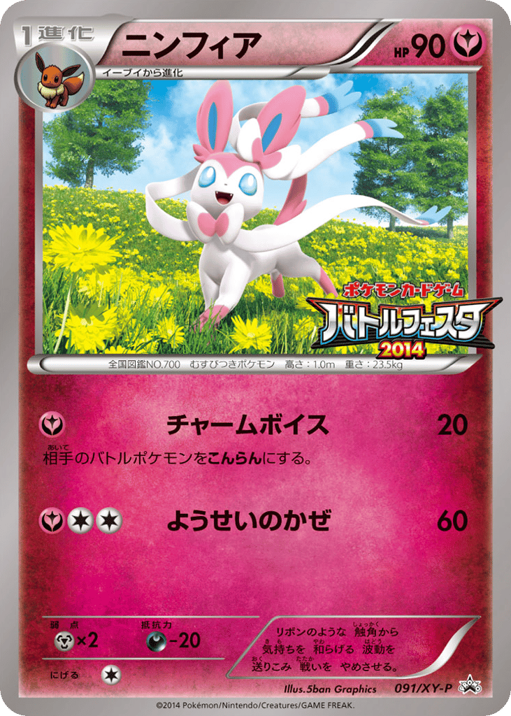 ニンフィア card front