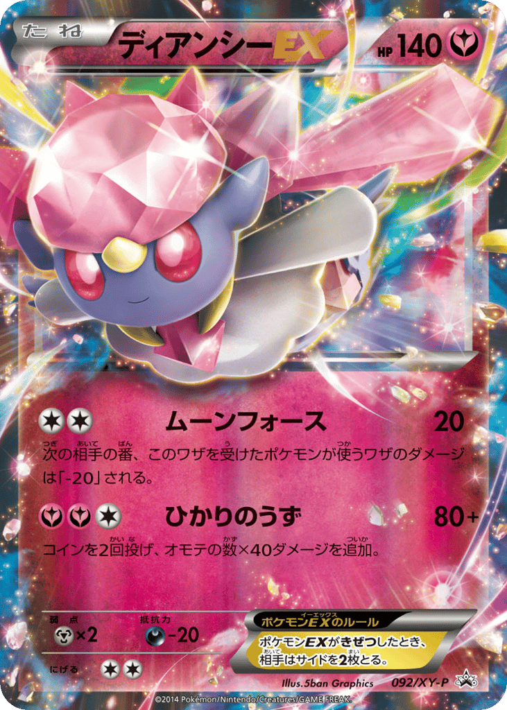 ディアンシーEX card front