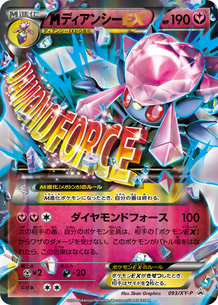 ディアンシーEX card front