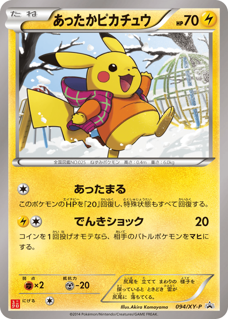 あったかピカチュウ card front