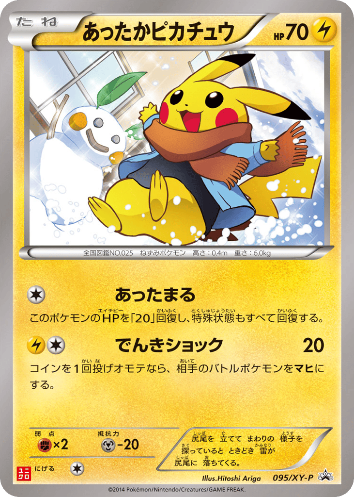 あったかピカチュウ card front