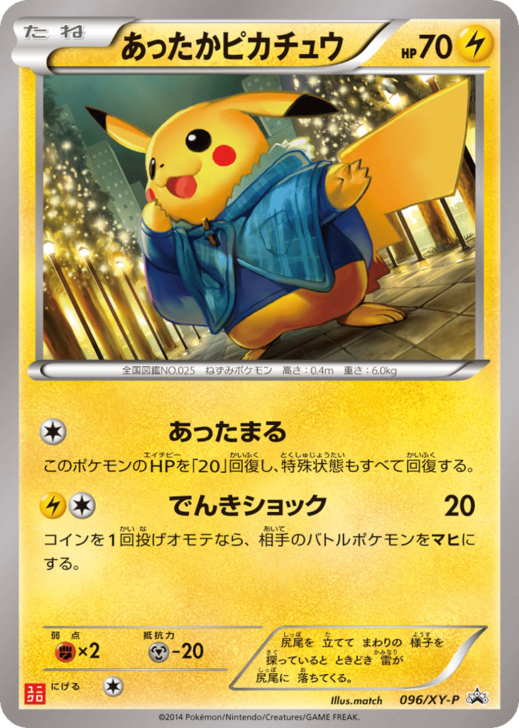 あったかピカチュウ card front