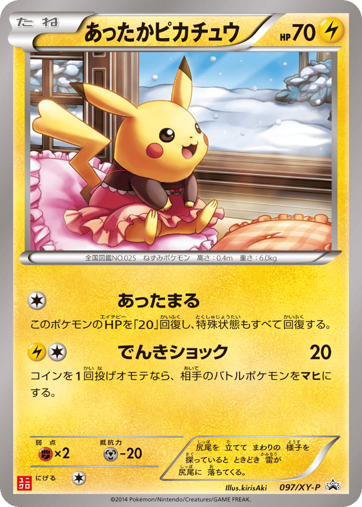 あったかピカチュウ card front