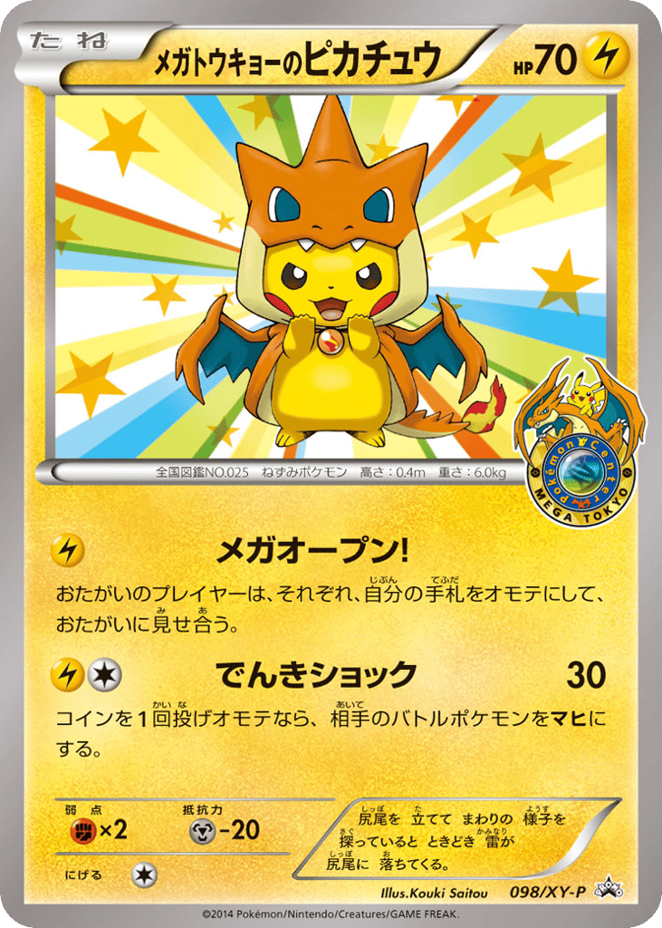 メガトウキョーのピカチュウ card front